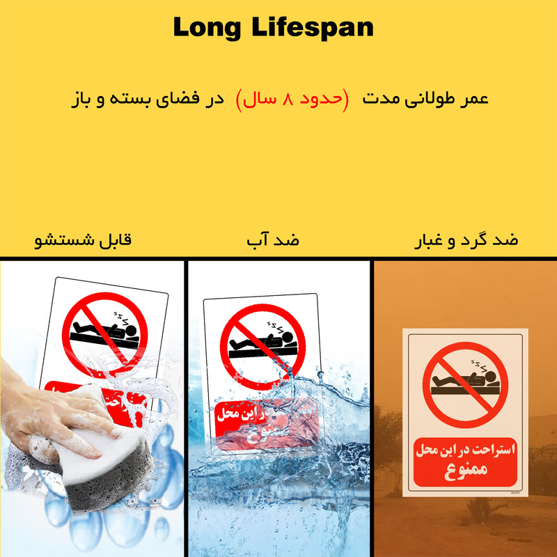 برچسب ایمنی مستر راد طرح استراحت در این محل ممنوع مدل HSE-OSHA-0138