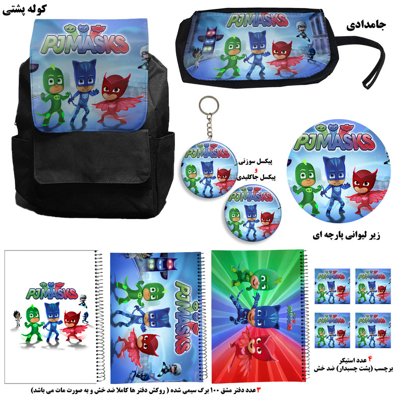 کوله پشتی طرح گروه شب نقاب کد pj masks A2 به همراه دفتر مشق و جامدادی و زیر لیوانی و جاکلیدی مجموعه 12 عددی