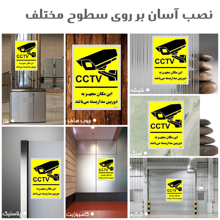 برچسب ایمنی مستر راد طرح این مکان مجهز به دوربین مدار بسته می باشد مدل HSE-OSHA-011