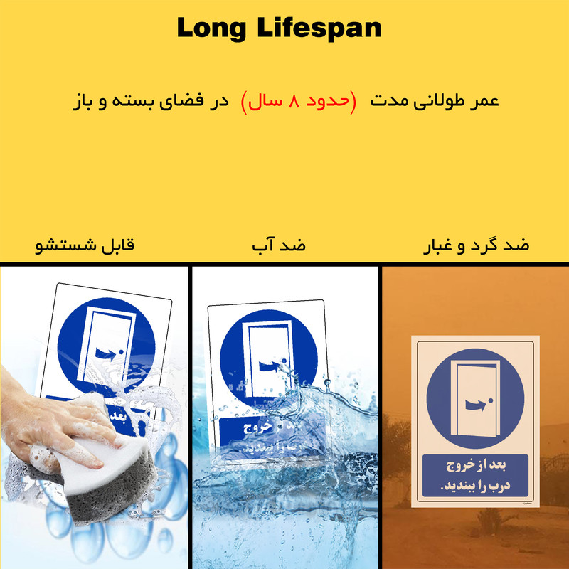 برچسب ایمنی مستر راد طرح بعد از خروج درب را ببندید مدل HSE-OSHA-0127