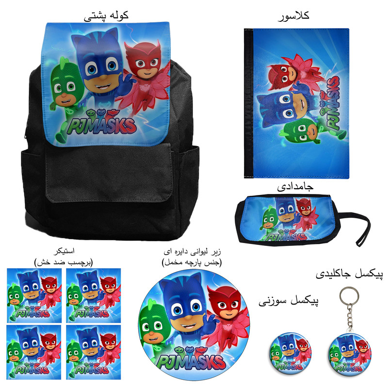کوله پشتی مدل انیمیشن شب نقاب کد Pj Masks M1 به همراه کلاسور و جامدادی و زیر لیوانی و جاکلیدی مجموعه 10 عددی