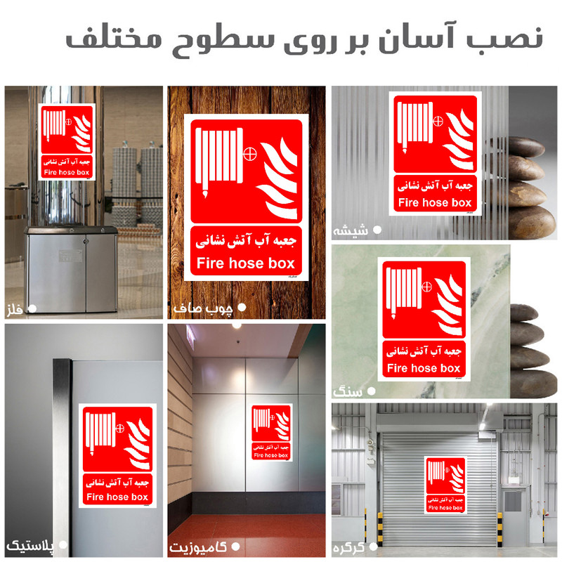 برچسب ایمنی مستر راد طرح جعبه آب آتش نشانی مدل HSE-OSHA-079