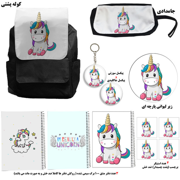 کوله پشتی مدل مدل یونیکورن تک شاخ کد A16 Unicorn به همراه دفتر مشق و جامدادی و زیر لیوانی و جاکلیدی مجموعه 12 عددی
