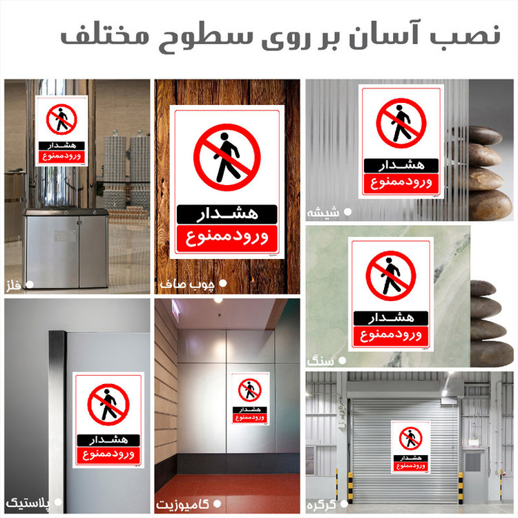 برچسب ایمنی مستر راد طرح هشدار ورود ممنوع مدل HSE-OSHA-0755