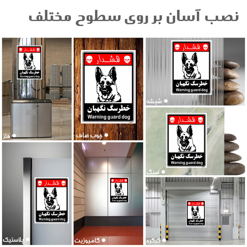 برچسب ایمنی مستر راد طرح خطر سگ نگهبان مدل HSE-OSHA-232