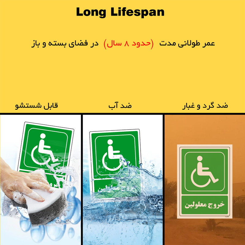 برچسب ایمنی مستر راد طرح خروج معلولین مدل HSE-OSHA-0063