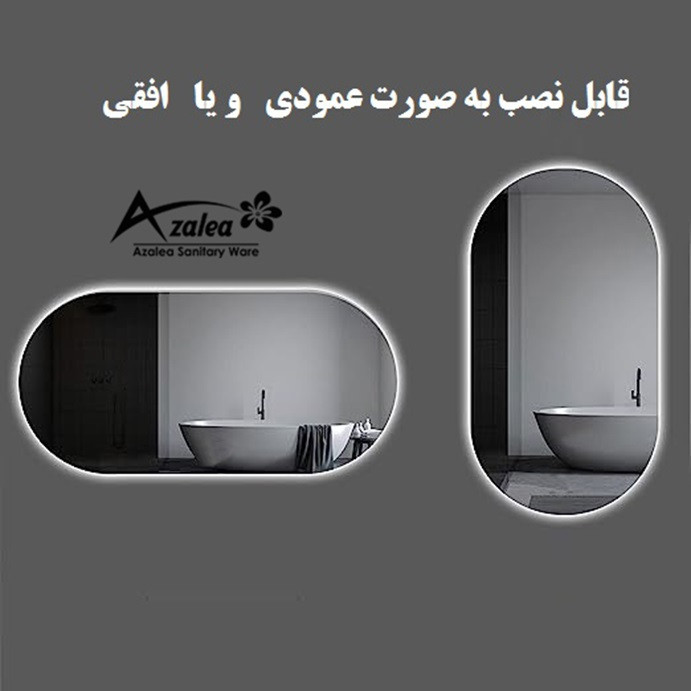 آینه سرویس بهداشتی آزالیا مدل بیضی BK_4070