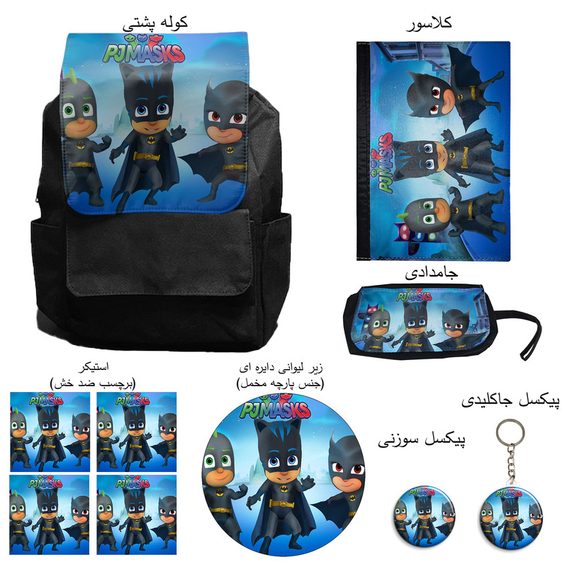 کوله پشتی مدل انیمیشن شب نقاب کد Pj Masks M3 به همراه کلاسور و جامدادی و زیر لیوانی و جاکلیدی مجموعه 10 عددی
