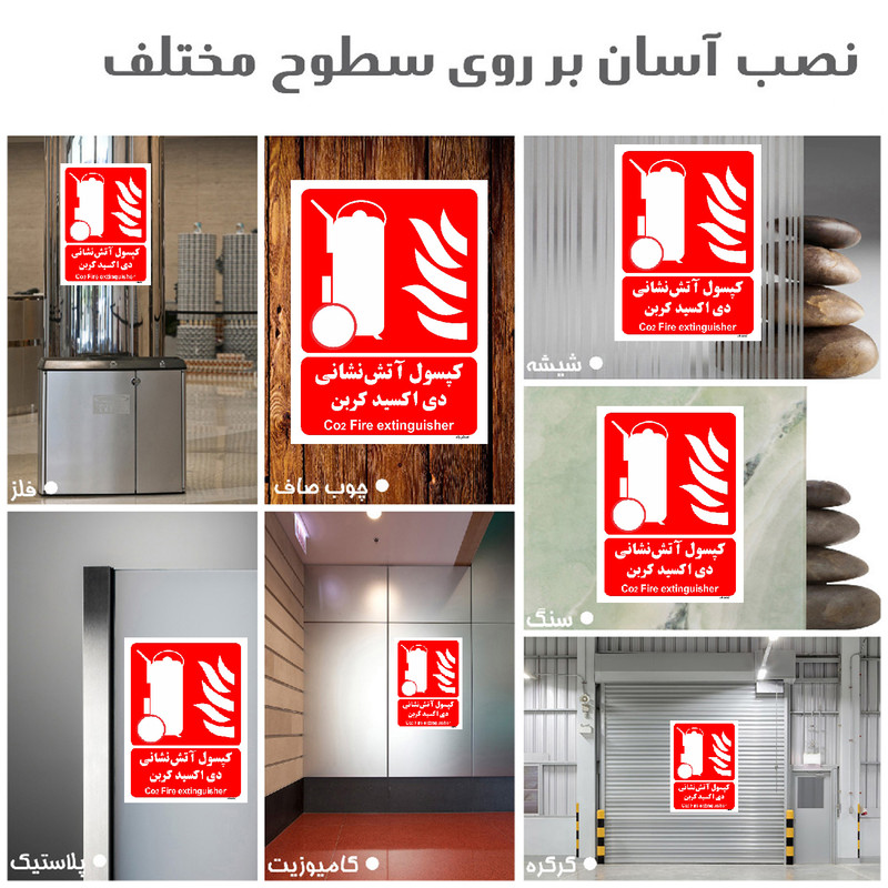 برچسب ایمنی مستر راد طرح کپسول آتش نشانی دی اکسید کربن مدل HSE-OSHA-012
