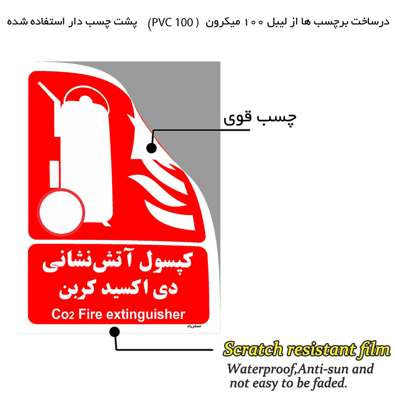 برچسب ایمنی مستر راد طرح کپسول آتش نشانی دی اکسید کربن مدل HSE-OSHA-012