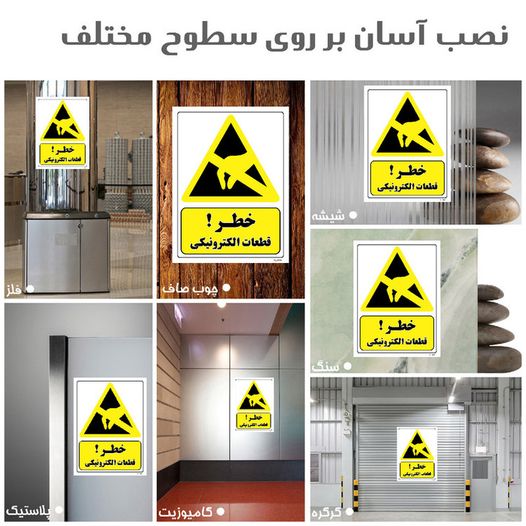 برچسب ایمنی مستر راد طرح خطر قطعات الکترونیکی مدل HSE-OSHA-254