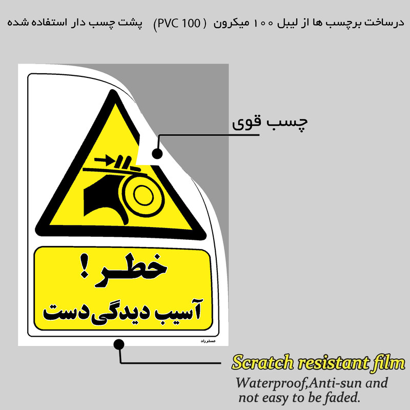 برچسب ایمنی مستر راد طرح خطر آسیب دیدگی دست مدل HSE-OSHA-192