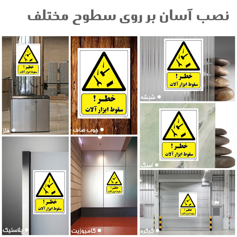 برچسب ایمنی مستر راد طرح خطر سقوط ابزار آلات مدل HSE-OSHA-273