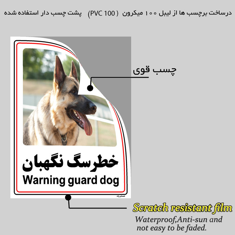 برچسب ایمنی مستر راد طرح خطر سگ نگهبان مدل HSE-OSHA-007