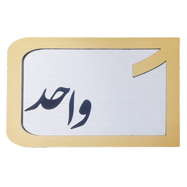 برچسب نشانگر مدل پلاک شماره درب و انبار و پارکینگ کد KH10*6