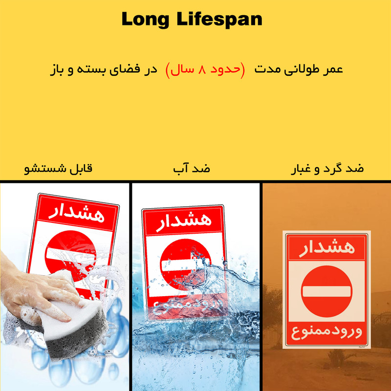برچسب ایمنی مستر راد طرح هشدار ورود ممنوع مدل HSE-OSHA-0891
