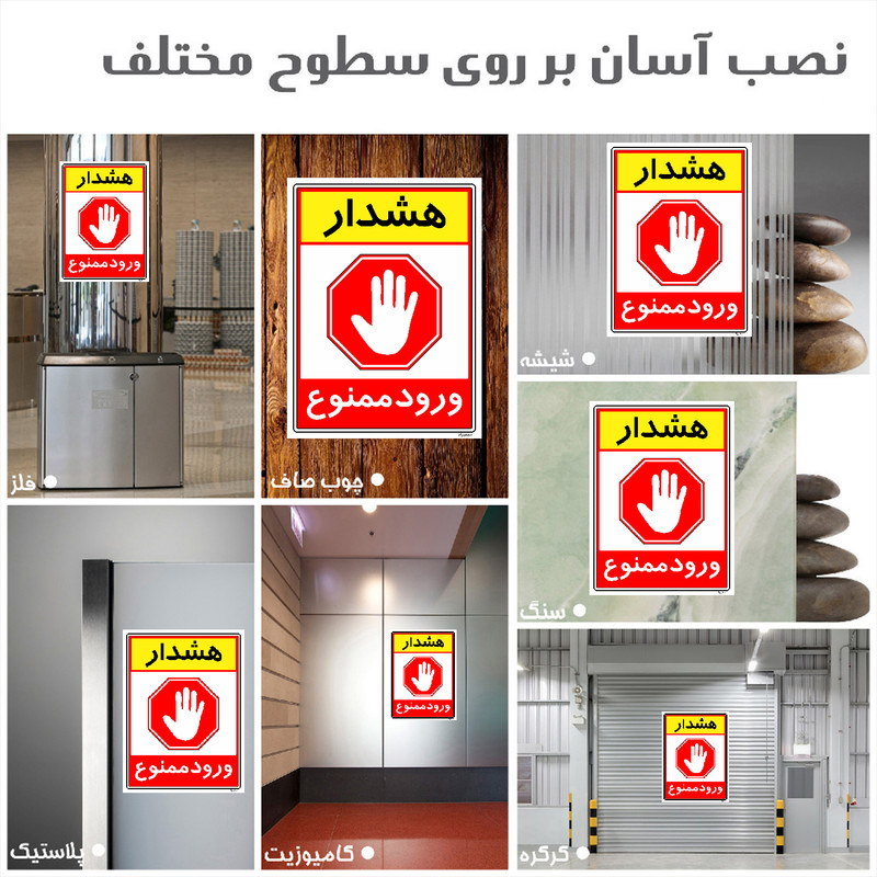 برچسب ایمنی مستر راد طرح هشدار ورود ممنوع مدل HSE-OSHA-0799