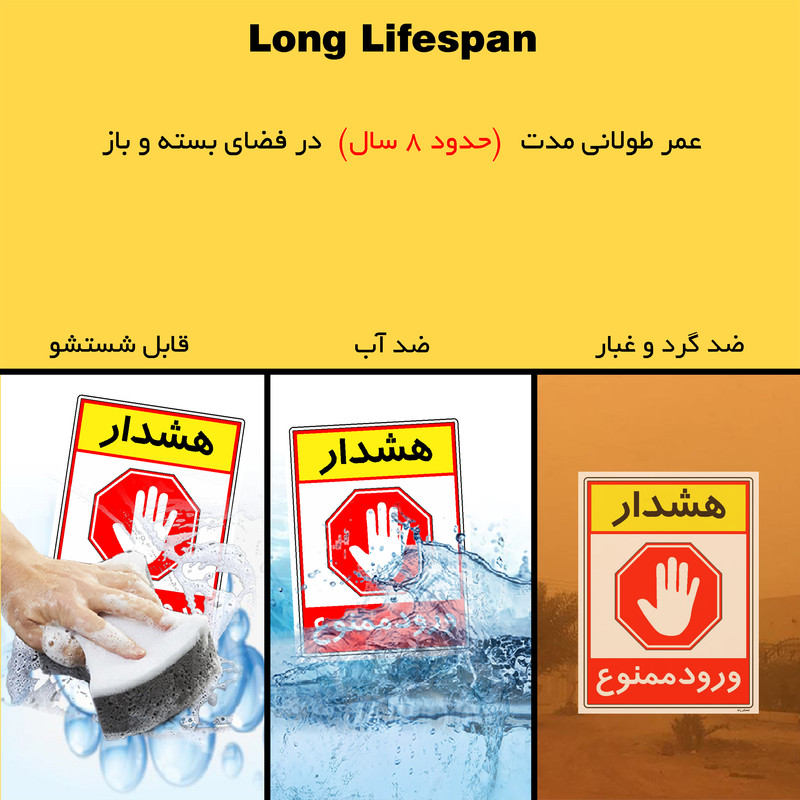 برچسب ایمنی مستر راد طرح هشدار ورود ممنوع مدل HSE-OSHA-0799
