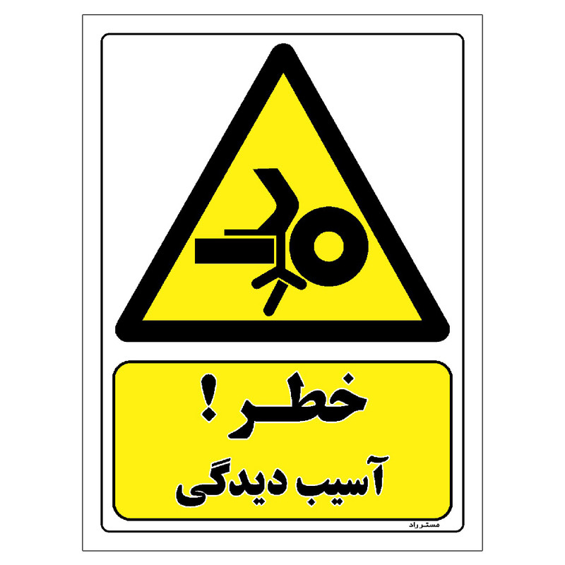 برچسب ایمنی مستر راد طرح خطر آسیب دیدگی مدل HSE-OSHA-056
