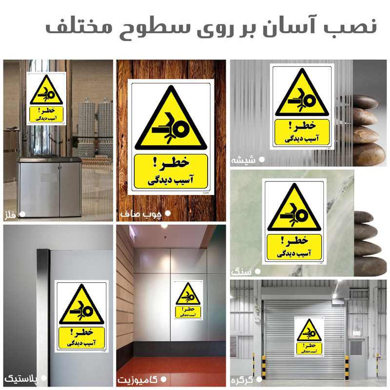 برچسب ایمنی مستر راد طرح خطر آسیب دیدگی مدل HSE-OSHA-056