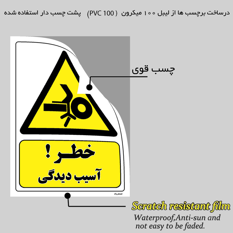 برچسب ایمنی مستر راد طرح خطر آسیب دیدگی مدل HSE-OSHA-056