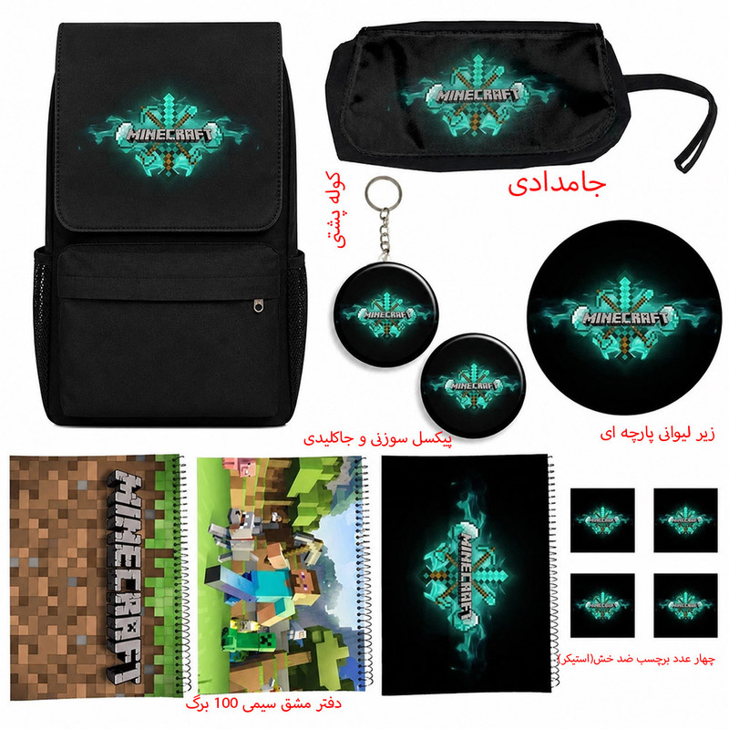 کوله پشتی مدل ماینکرفت کد Minecraft A2 به همراه دفتر مشق و جامدادی و زیر لیوانی و جاکلیدی و برچسب مجموعه 12 عددی