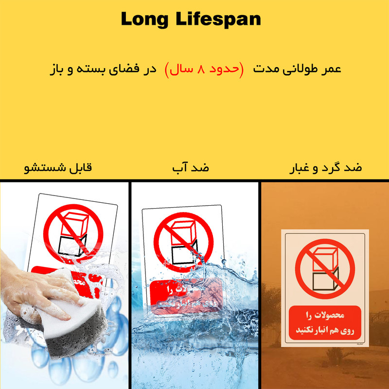برچسب ایمنی مستر راد طرح محصولات را روی هم انبار نکنید مدل HSE-OSHA-0529