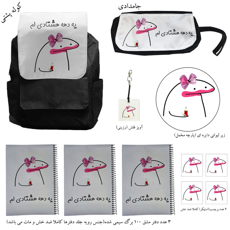 کوله پشتی مدل میقولی دهه هشتاد به همراه دفتر و جامدادی و زیر لیوانی و آویز فلش مجموعه 11 عددی
