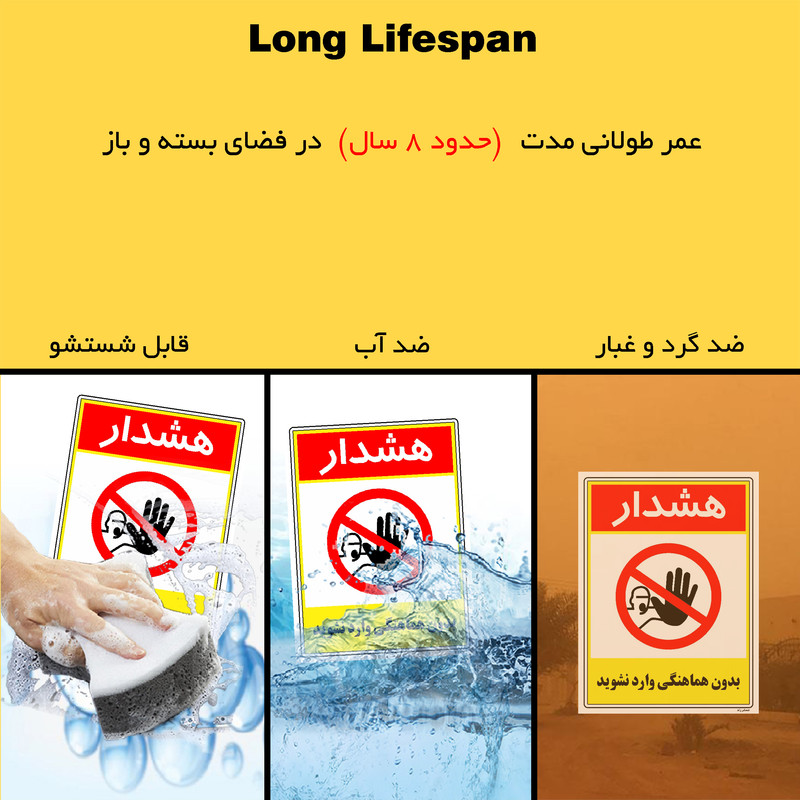 برچسب ایمنی مستر راد طرح بدون هماهنگی وارد نشوید مدل HSE-OSHA-1240