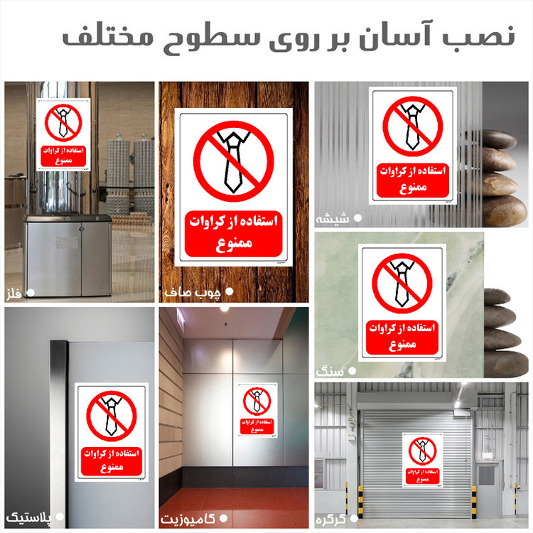 برچسب ایمنی مستر راد طرح استفاده از کراوات ممنوع مدل HSE-OSHA-0203