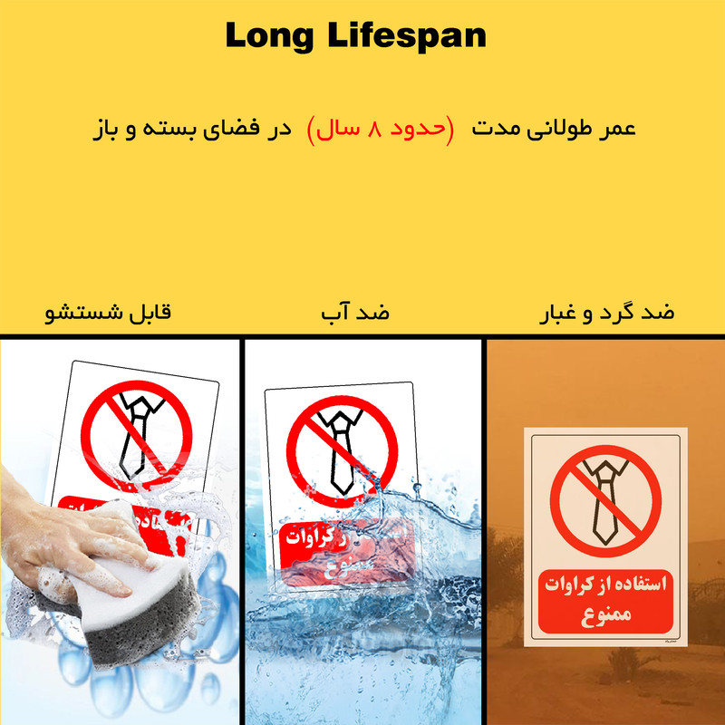 برچسب ایمنی مستر راد طرح استفاده از کراوات ممنوع مدل HSE-OSHA-0203