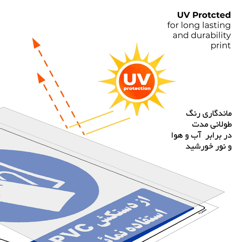 برچسب ایمنی مستر راد طرح از دستکش pvc استفاده نمائید مدل HSE-OSHA-0241