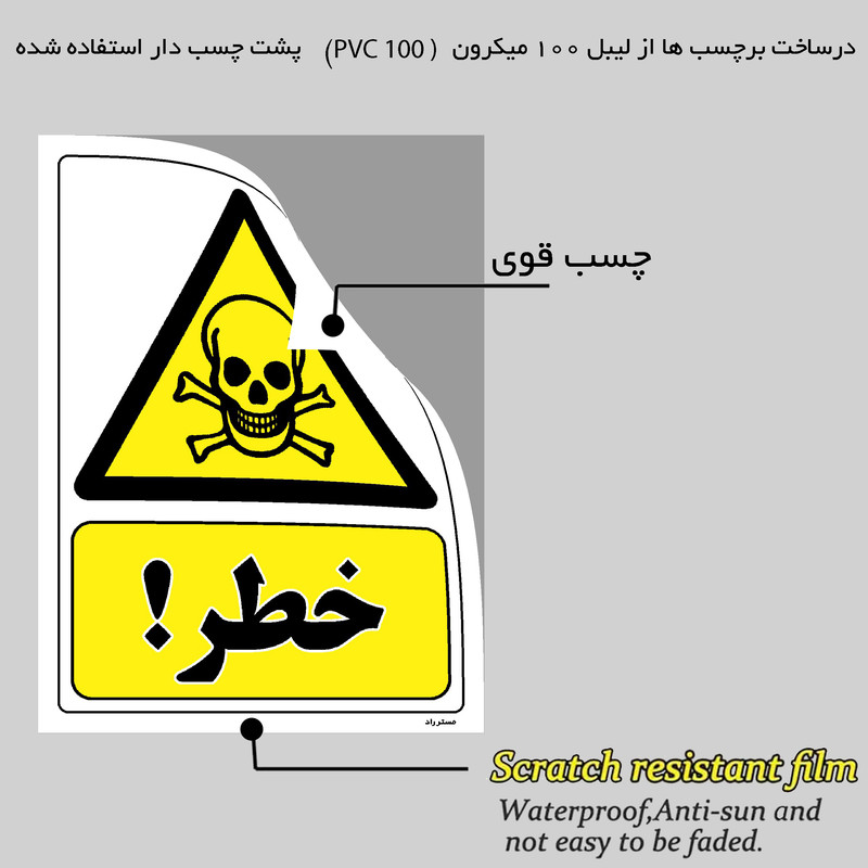 برچسب ایمنی مستر راد طرح خطر مدل HSE-OSHA-113