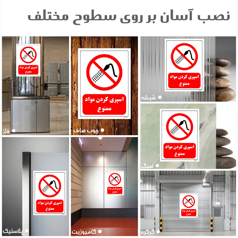 برچسب ایمنی مستر راد طرح اسپری کردن مواد ممنوع مدل HSE-OSHA-0376