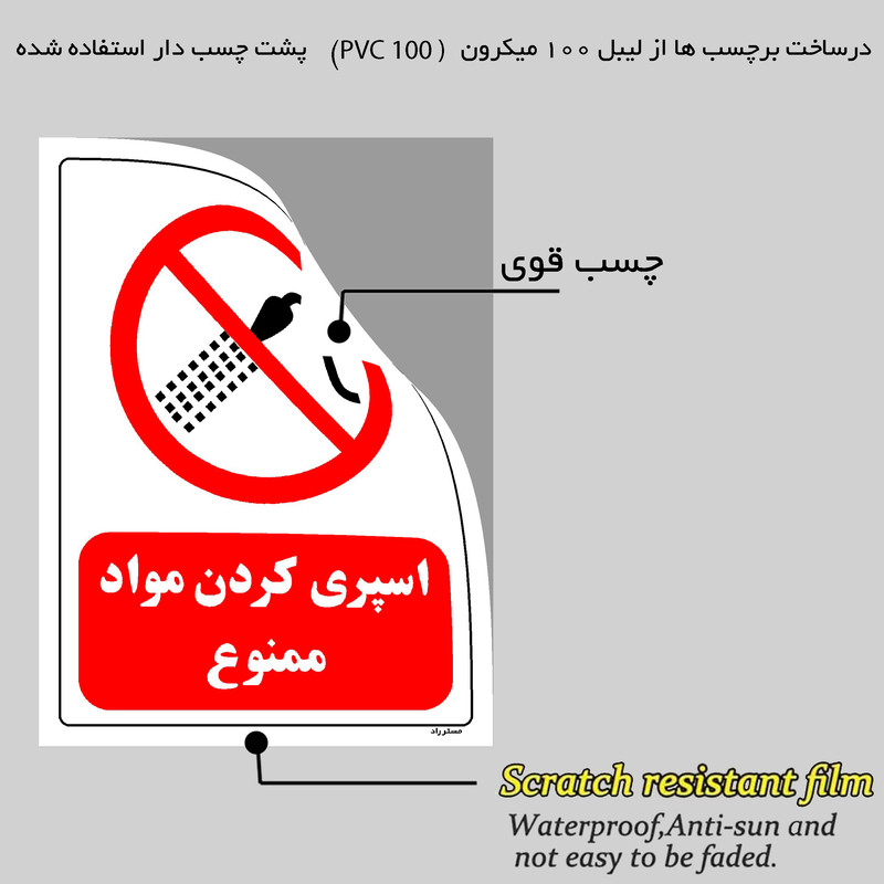 برچسب ایمنی مستر راد طرح اسپری کردن مواد ممنوع مدل HSE-OSHA-0376