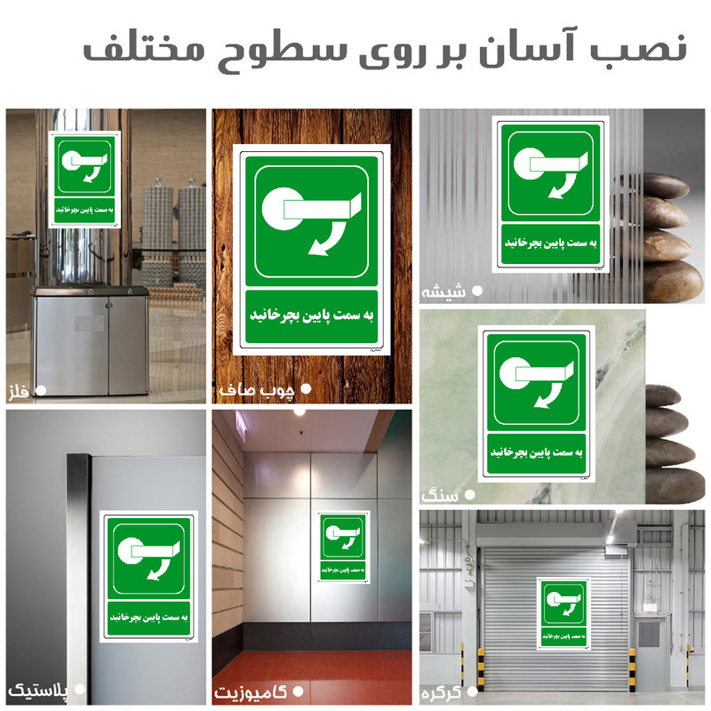 برچسب ایمنی مستر راد طرح به سمت پایین بچرخانید مدل HSE-OSHA-201