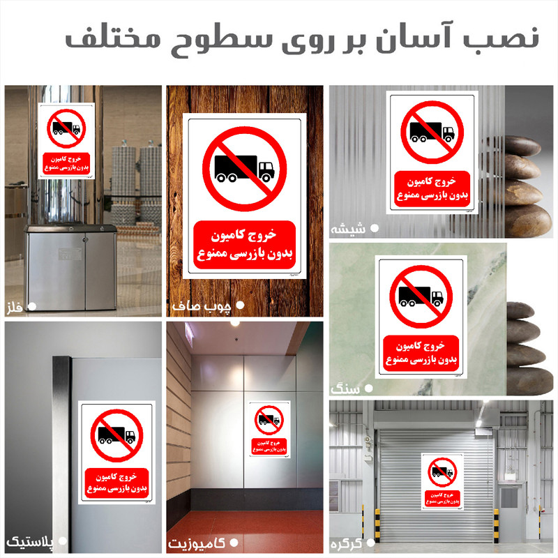 برچسب ایمنی مستر راد طرح خروج کامیون بدون بازرسی ممنوع مدل HSE-OSHA-0655