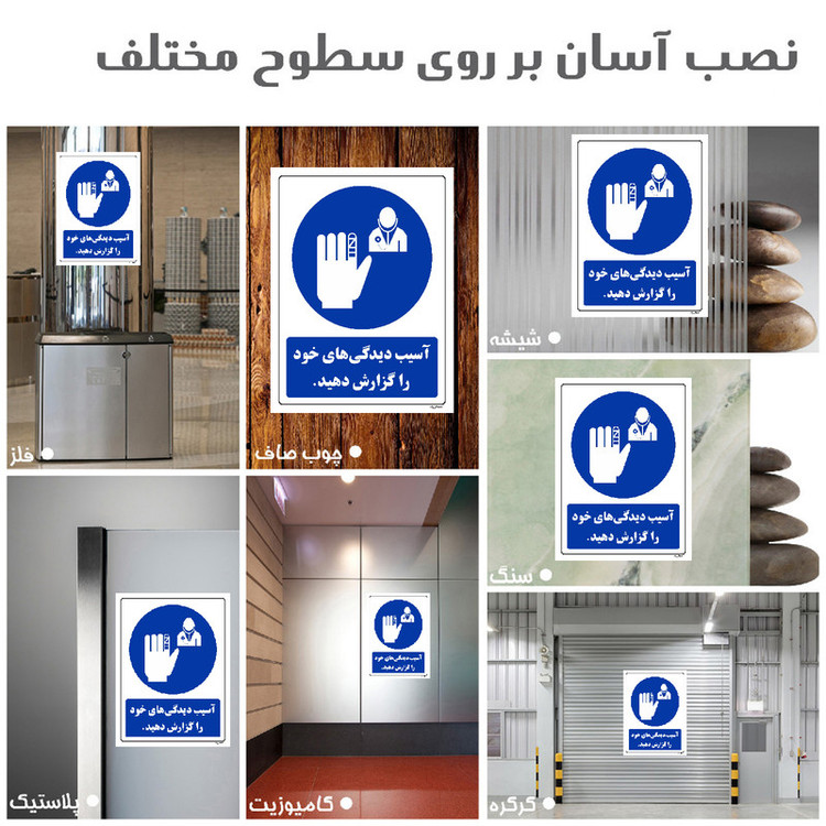 برچسب ایمنی مستر راد طرح آسیب دیدگی های خود را گزارش دهید مدل HSE-OSHA-0093