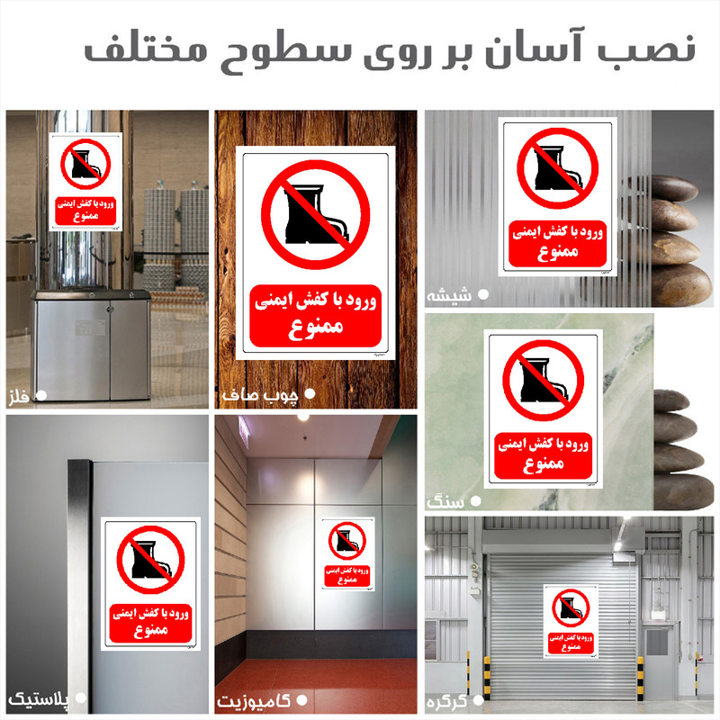 برچسب ایمنی مستر راد طرح ورود با کفش ایمنی ممنوع مدل HSE-OSHA-0487