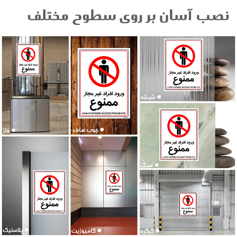 برچسب ایمنی مستر راد طرح ورود افراد غیرمجاز ممنوع مدل HSE-OSHA-1055