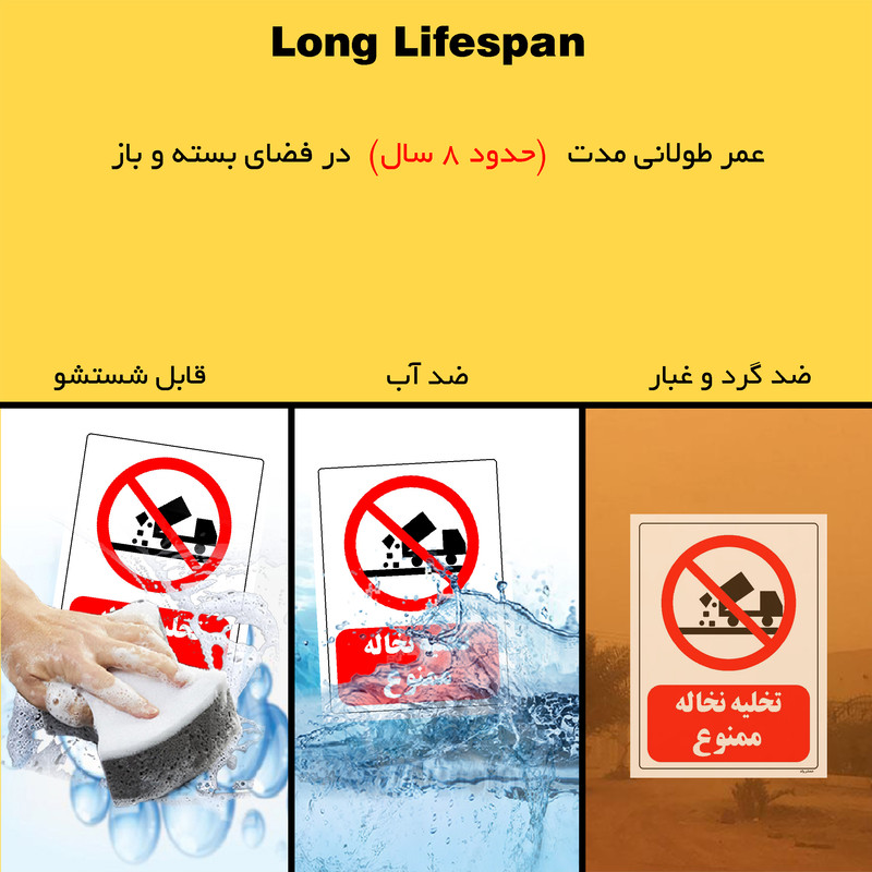 برچسب ایمنی مستر راد طرح تخلیه نخاله ممنوع مدل HSE-OSHA-0074