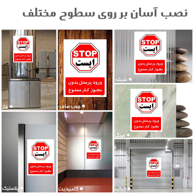 برچسب ایمنی مستر راد طرح ورود پرسنل بدون مجوز کار ممنوع مدل HSE-OSHA-1112