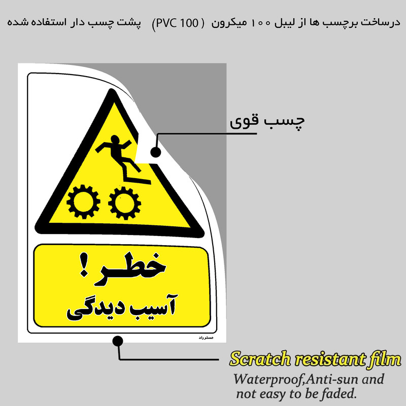 برچسب ایمنی مستر راد طرح خطر آسیب دیدگی مدل HSE-OSHA-094