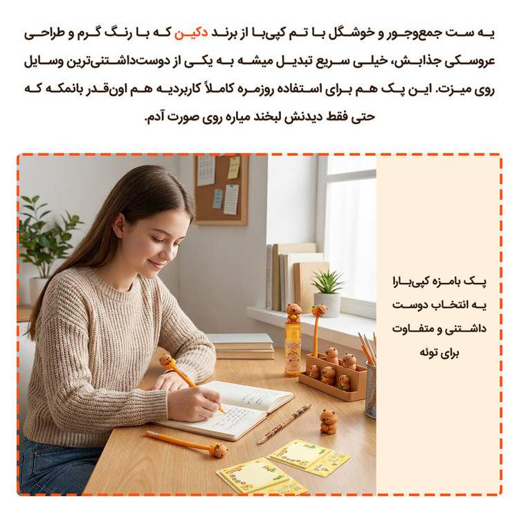 بسته لوازم تحریر دکین مدل کاپیبارا-2 مجموعه 7 عددی