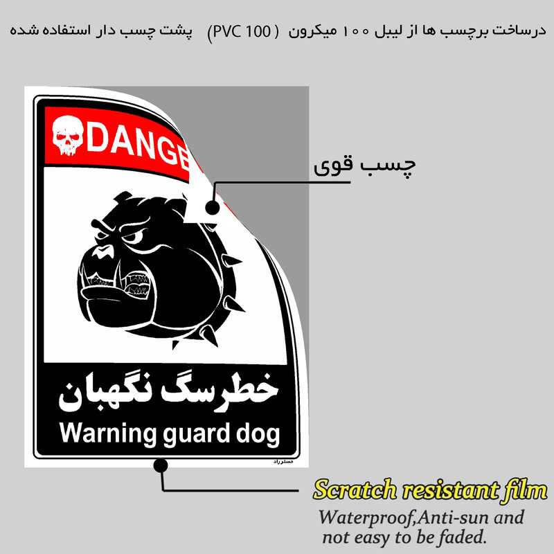 برچسب ایمنی مستر راد طرح خطر سگ نگهبان مدل HSE-OSHA-106