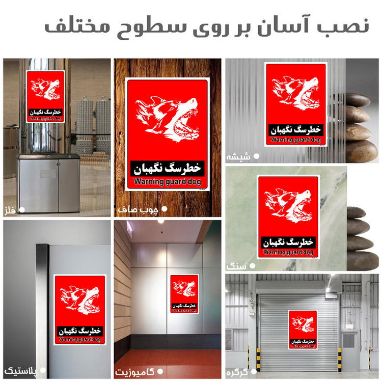 برچسب ایمنی مستر راد طرح خطر سگ نگهبان مدل HSE-OSHA-161