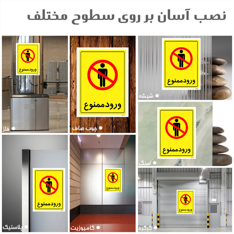 برچسب ایمنی مستر راد طرح ورود ممنوع مدل HSE-OSHA-0769