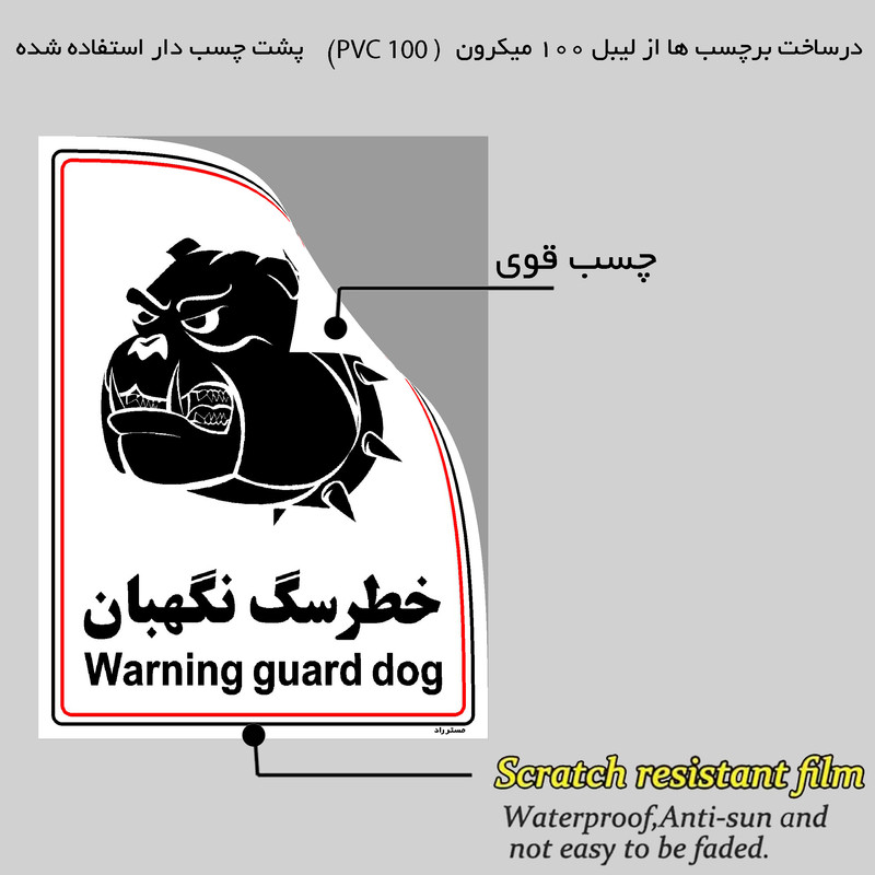 برچسب ایمنی مستر راد طرح خطر سگ نگهبان مدل HSE-OSHA-010