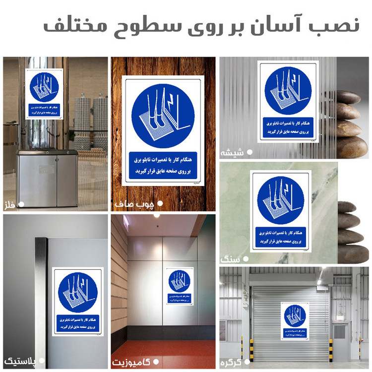 برچسب ایمنی مستر راد طرح هنگام کار یا تعمیرات تابلو برق بر روی صفحه عایق قرار گیرید مدل HSE-OSHA-0390