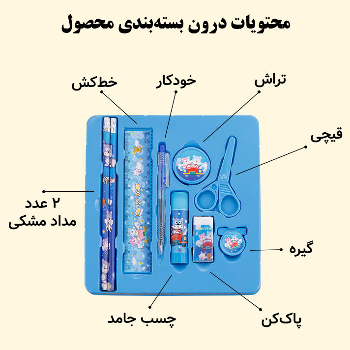 بسته لوازم تحریر مدل Happy Bear کد 2009 مجموعه 9 عددی